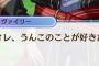 【画像】乙女ゲームで主人公の名前を「うんこ」にした結果ｗｗｗｗｗｗｗｗｗｗｗｗ