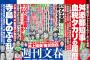 【悲報】週刊文春に木下春奈の不倫記事がｗｗｗ