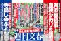 週刊文春に木下春奈の不倫記事がｗｗｗwwwwwwww