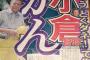 小倉智昭氏　膀胱がん