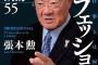 ”暴言連発の在日評論家”に『TBSが全く口出しできない』最悪の裏事情が暴露。サンモニのダメダメっぷりが明らかに