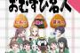 「Wake Up, Girls!」×三幸製菓がコラボ！WUGがあしらわれた「おむすび名人」販売
