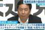 東京五輪招致疑惑、民進党の枝野幹事長は「電通」も関与していると指摘、「電通の担当者の国会招致も有り得る話」「招致委員会は電通にも相当の金を払っているはず」