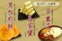 【画像あり】埼玉銘菓のいも恋とか言う饅頭美味すぎｗｗｗｗｗｗｗｗｗｗｗｗｗｗｗｗ