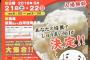 【悲報】舛添が「しゅうまい注文すんな」と言ったタイミングで「全国しゅうまいサミット」が催される　２１日から福島で