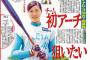 【画像】女子プロ野球レイアの美人すぎる外野手がチーム初アーチだと！？