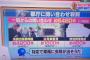 【話題】TBSひるおび、都庁への苦情1位の「韓国学校」問題を隠ぺい