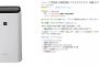 【朗報】AmazonでSHARPの除湿器が100%OFFｗｗｗｗｗｗｗｗ