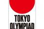 闘将土井垣、五輪を招致する