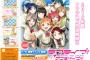『ラブライブ！サンシャイン!!』放送日発表！最速はTOKYO MX、サンテレビ、KBS京都にて7月2日（土）22時30分からスタート