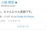小嶋陽菜がにゃんにゃん仮面と自分の本アカの区別がつかなくなってる