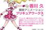 プリキュア画集「香川久 東映アニメーション プリキュアワークス」が予約開始！