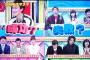 【SMAP×SMAP】来週のスマスマにも指原莉乃が出る模様！【HKT48さっしー】