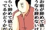 「俺、辞めるわ」と言い続けて3年も居続ける社員の本心　→　2ch「自分が会社にとって必要な人材だと勘違いしてんだよ」「辞める辞める言うやつは辞めない」