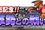 【DQMSL】ドラゴンクエストヒーローズII発売記念クエスト魔物の軍勢との戦い開催！＆モンスター訓練場で冒険経験値獲得キャンペーン開始！