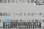 【NHK】「朝鮮学校への補助金の交付を再検討するよう求める通知はヘイトスピーチと同じ影響を及ぼす」研究者などが通知の撤回を求める声明