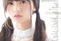【欅坂46】『MARQUEE Vol.115』に今泉・菅井・小池＆尾関が掲載！「センター平手をどう思うか」などインタビューが面白そう！