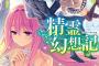 HJ文庫：『精霊幻想記 4 悠久の君』 『姉ちゃんは中二病 7 地上最強の弟vs.邪神!?』 表紙公開！