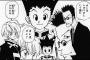 【ハンター×ハンター】話題だから1巻読み始めたんだけどさ・・・・・（画像あり）