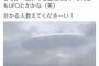 沖縄の宮古島にUFOが出現し、現場が一時騒然 