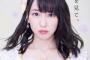 SKE48熊崎晴香とあなたのものがたりまだ始まったばかり。