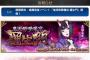 『Fate/Grand Order』「鬼哭酔夢魔京 羅生門」イベント雑談記事その2