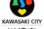 【速報】 川崎市 、デモ許可に転じたことが判明 	
