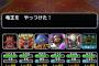 【DQMSL】やっと終わった・・・ドレアム無くても魔王チャレンジレベル５クリアできたぜ