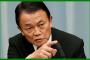 麻生太郎「女だって稼ぎの悪そうな男と結婚するくらいなら独身がいい。女に稼ぎを求めてはいかんよ」→ 2ch「さすが俺たちの麻生大将いいこと言う」