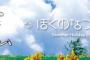 「ぼくのなつやすみ」とかいう死にたくなるゲームｗｗｗｗｗｗｗ