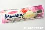 コンビニで売ってる400円のアイスwwww