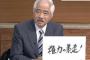 岸井成格氏「報道番組のジャーナリズム精神は失われた。圧力に対して容易に屈すると政府に思われている｣「事象の裏には危険な思惑があるという“解説”までできなければメディアではない」