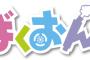 ばくおん！の声の収録環境って悪いのか？
