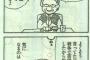 【悲報】 この四コマは今の若者は戦時中経験者並みの苦労をしているという皮肉か