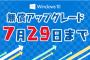 Windows10さん、障碍者にも分け隔てなく強制アップデートし、今更ヤバイ事に気づく。