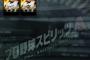 【プロスピA】マテオ７人wwwwwwwwwww【画像】