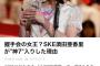 SKE48須田亜香里が由芽のLINEニュースになる！！！