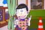 『おそ松さん』サントリー「オールフリー」とコラボ！限定動画を公開