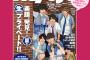 Myojo8月号「大野拓朗くんとぱるるが対談！赤と黒でオトナっぽくまとめました」【6/23発売】