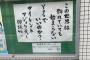 【欅坂46】お寺の掲示板に『サイレントマジョリティー』の歌詞が使われるｗｗｗ