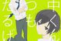 今期三大思ったより面白かったアニメは「ネトゲ嫁」「田中くんはいつもけだるげ」「ばくおん！！」