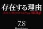 【悲報】「AKBドキュメンタリー映画」は文春もカメラが入っている模様・・・