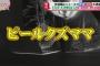 【画像】昼間から酒を飲む母親「ビールクズママ」はあり？なし？