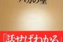 彼「みちぇりんってさー」私「あれはミシュランて読むんだよ」彼「お前バカだなーwこれでミシュランって読むワケないじゃんwww『E』は『え』、『I』は『い』だよ？wwww」