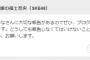 SKE48福士奈央がブログで大切な報告…