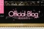 【朗報】AKB48劇場でリバイバル公演決定！！！