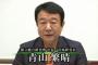 青山繁晴氏「事務所には祝当選の張り紙も花もダルマもいりません。あるのは日本国旗だけです。」