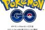 【画像】ポケモンGO、一週間で米ユーザー6500万人超。これもう生活必需品だろｗｗｗ