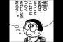 【衝撃展開】もしドラえもんの「のび太」が女の子だったら・・・・・（画像あり）