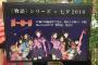 《傷物語》の七夕イベントで神谷浩史・坂本真綾・花澤香菜などが願った願いがこちら